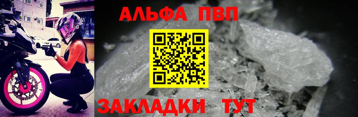 Альфа ПВП Соль  Вход с VPN  Alpha PVP крисы CK  цены наркотик  Мирный 