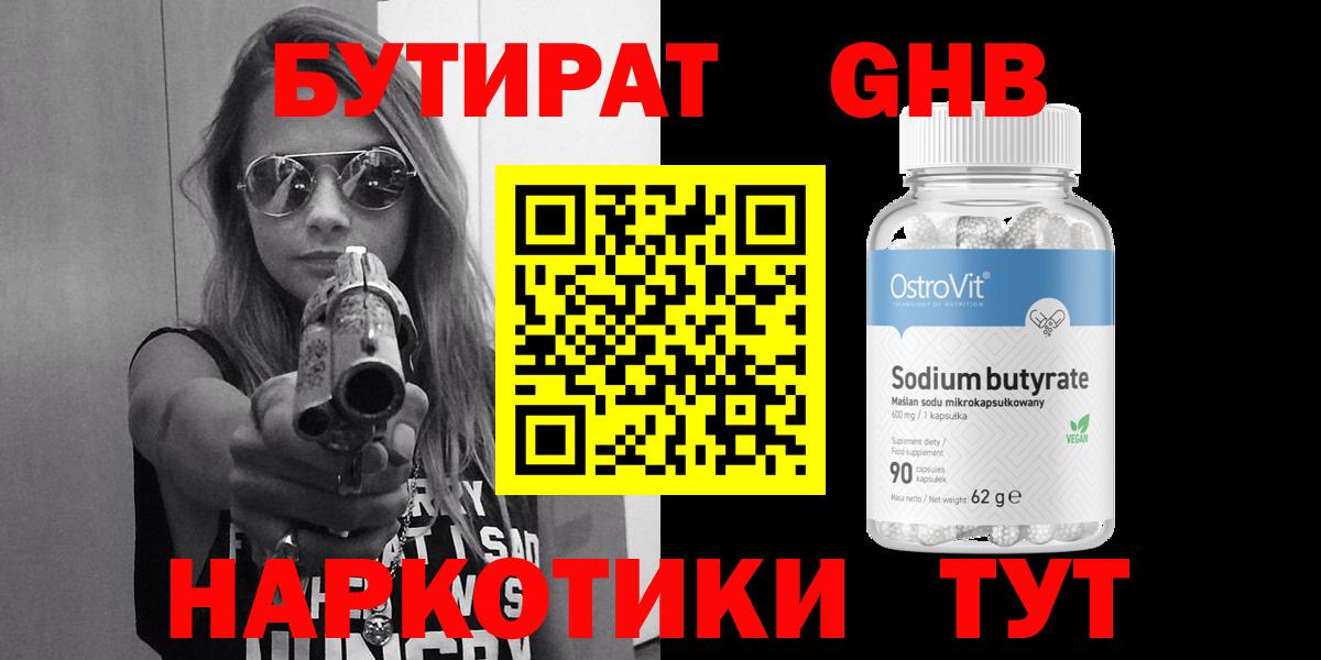 Бутират оксибутират Мирный