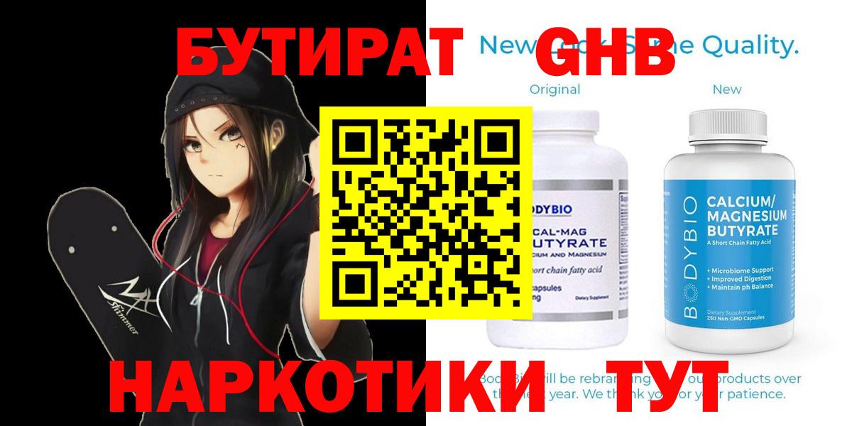 Мирный  Бутират оксибутират  Вход с VPN 