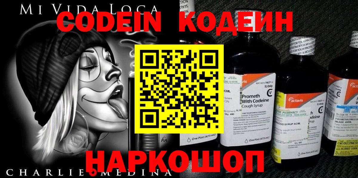 Кодеиновый сироп Lean Purple Drank Мирный