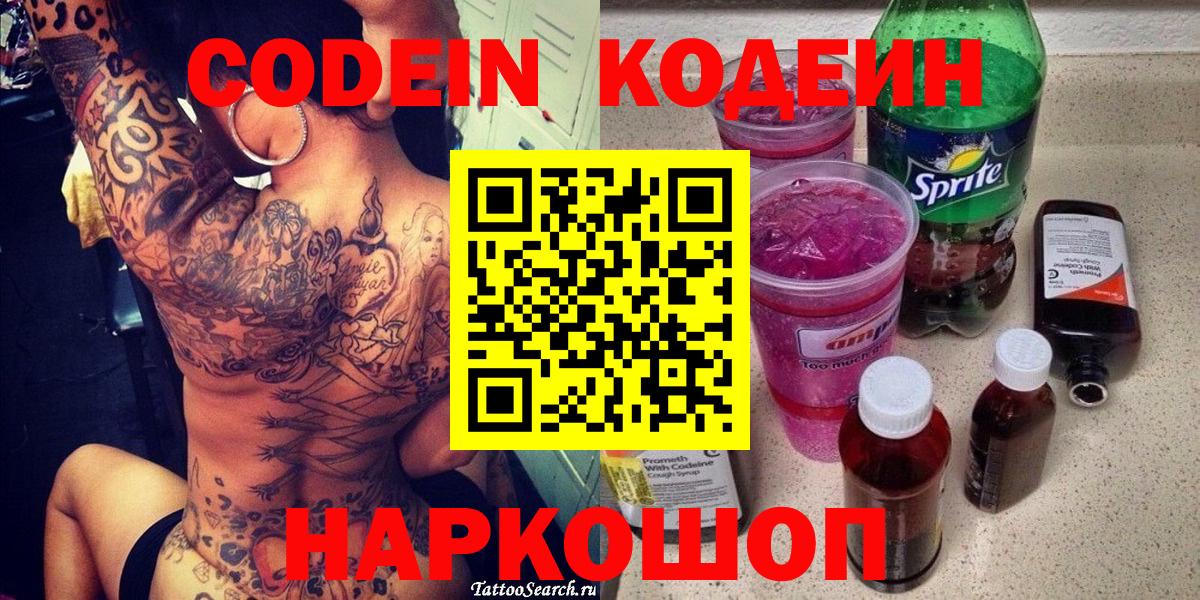 Кодеиновый сироп Lean Purple Drank  Вход с VPN  Мирный 