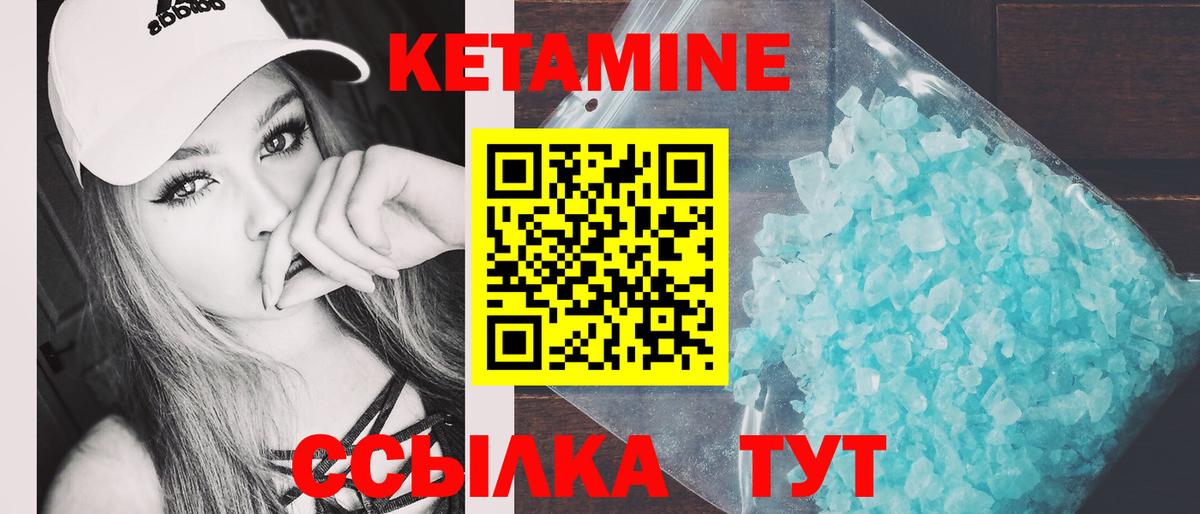 КЕТАМИН ketamine Мирный