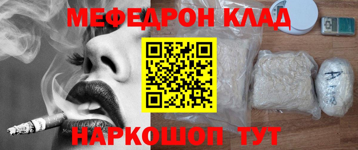 МЯУ-МЯУ мука  Мефедрон 4 MMC  Вход с VPN  МЕФ  Мирный 
