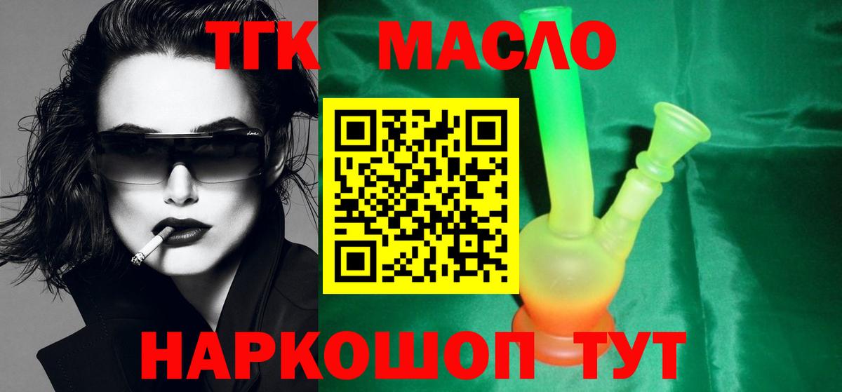 ТГК жижа  Вход с VPN  Мирный  Дистиллят ТГК концентрат 